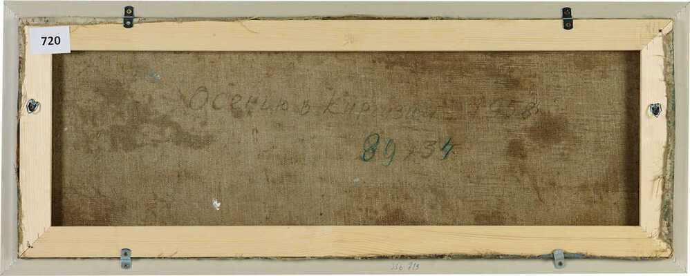 Безикович Борис Николаевич. Осень в Киргизии 